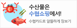 수협쇼핑 감사세일 신선한제철상품이 한자리에! 배너 바로가기